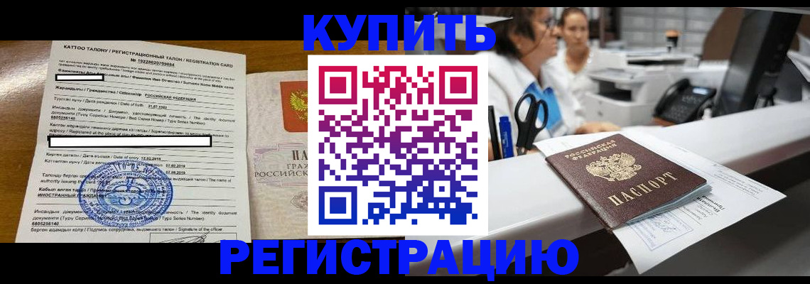 временная регистрация надежно в Северобайкальске