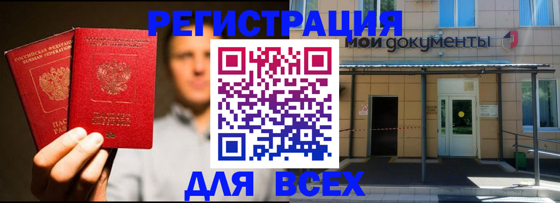 регистрация для школы в Северобайкальске