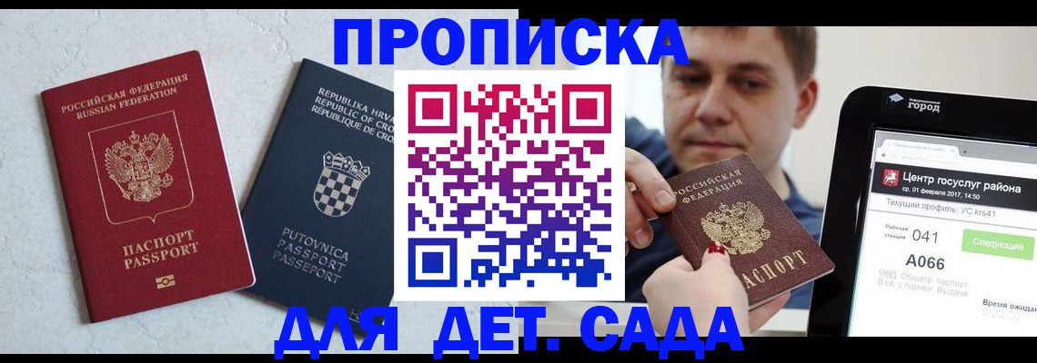 прописка гарантия в Северобайкальске