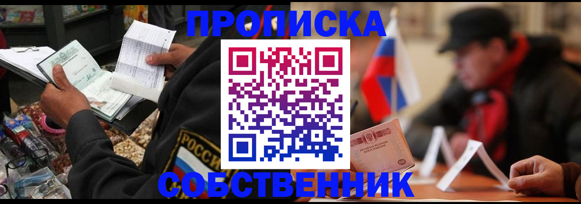 прописка ребенка в Северобайкальске