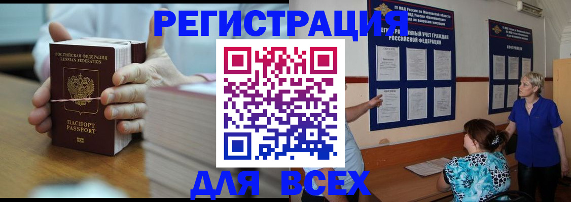 регистрация для школы в Северобайкальске
