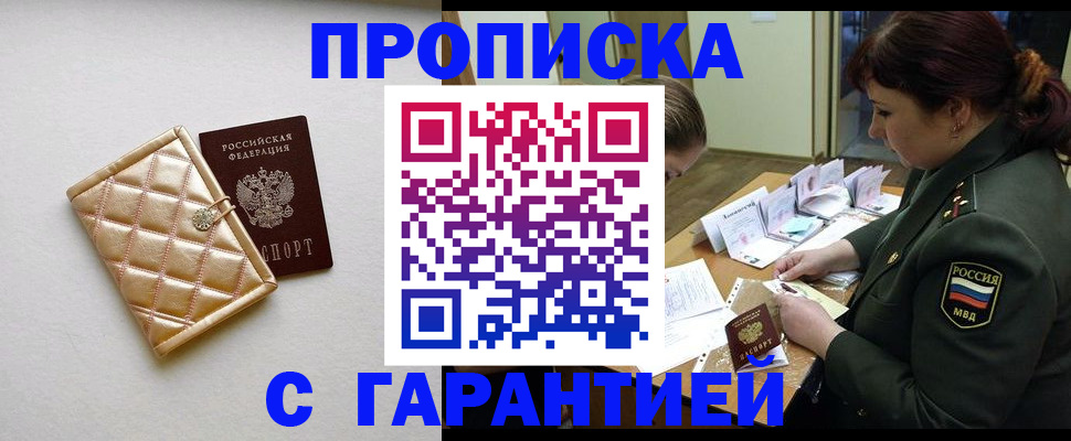 прописка в квартире в Северобайкальске