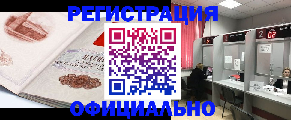 прописка регистрация в Северобайкальске