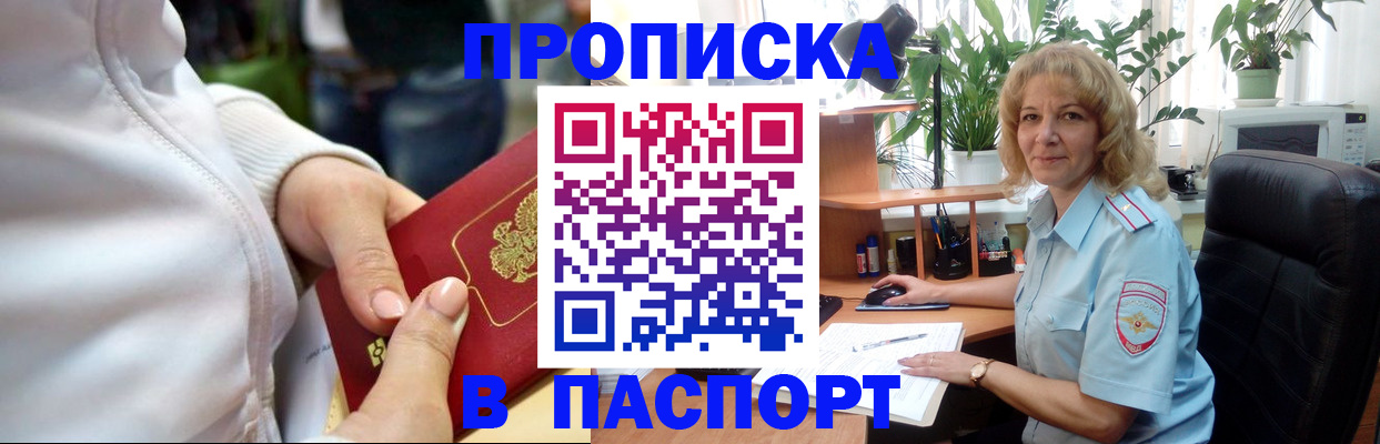 прописка ребенка в Северобайкальске