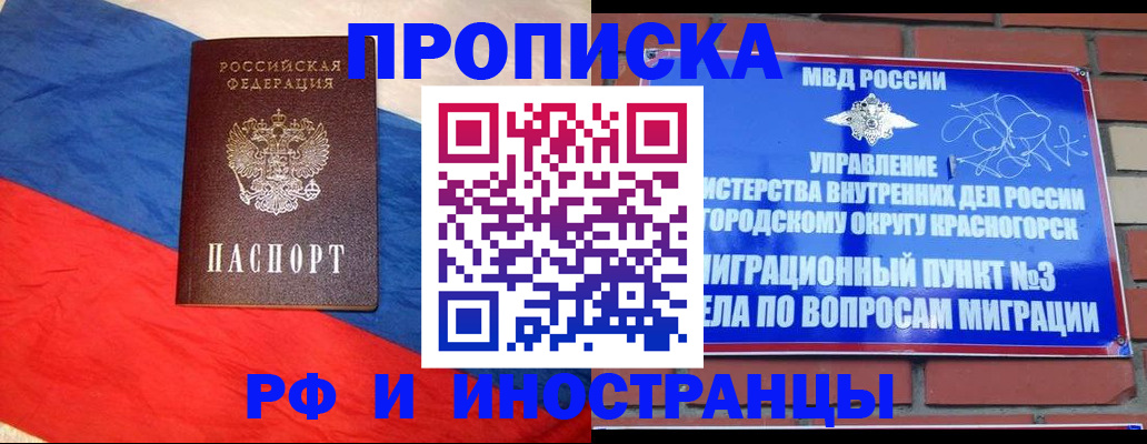 временная регистрация для всех в Северобайкальске