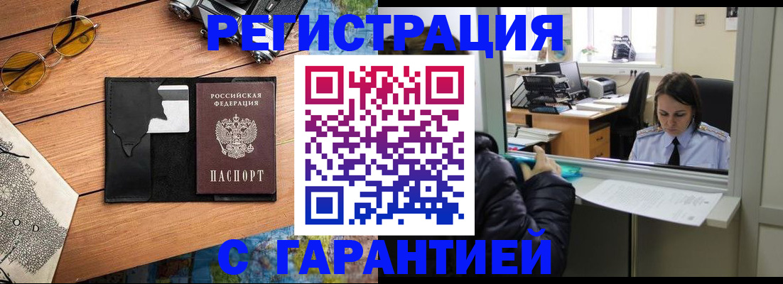 прописка для школы в Северобайкальске