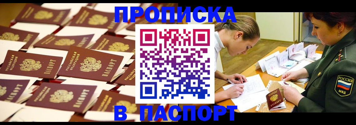 временная регистрация для школы в Северобайкальске
