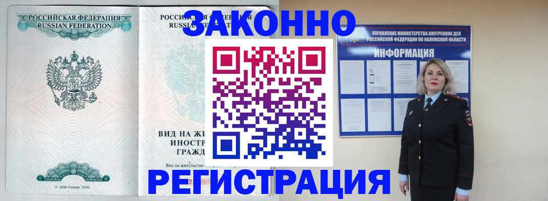 прописка регистрация в Северобайкальске