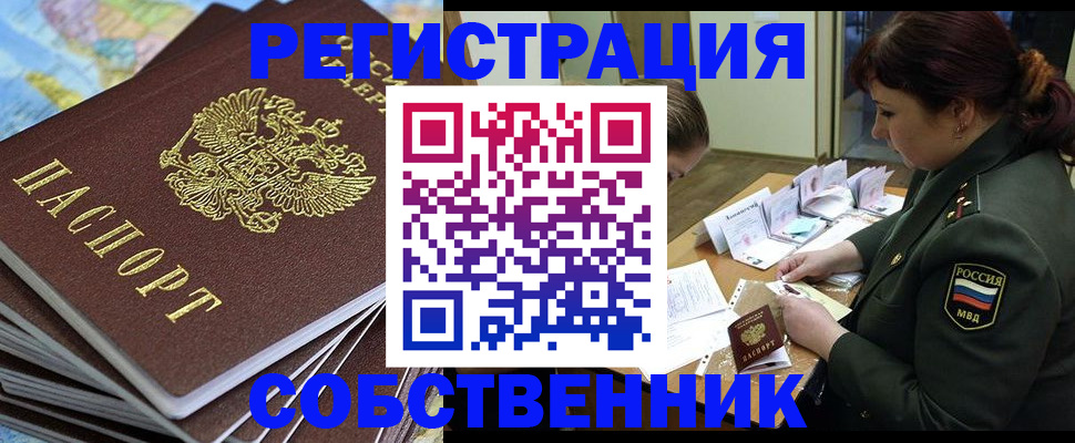 временная регистрация для всех в Северобайкальске