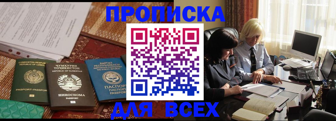 временная регистрация собственник в Северобайкальске